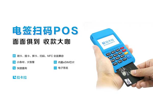 拉卡拉pos机价格,怎么申请免费pos机