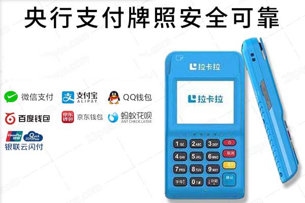 中国十大品牌刷卡机，拉卡拉POS机办理申请入口